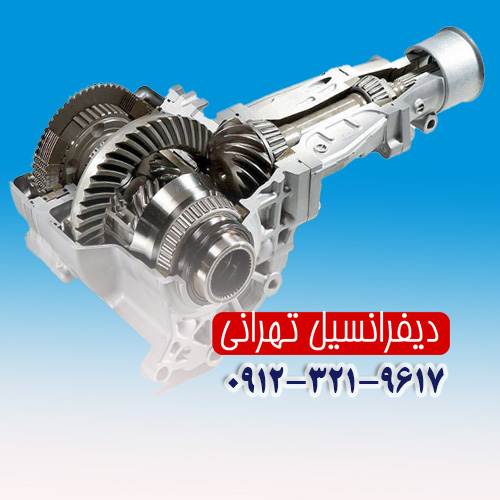 دیفرانسیل لغزش محدود یا (limit-slip differential) LSD چیست؟